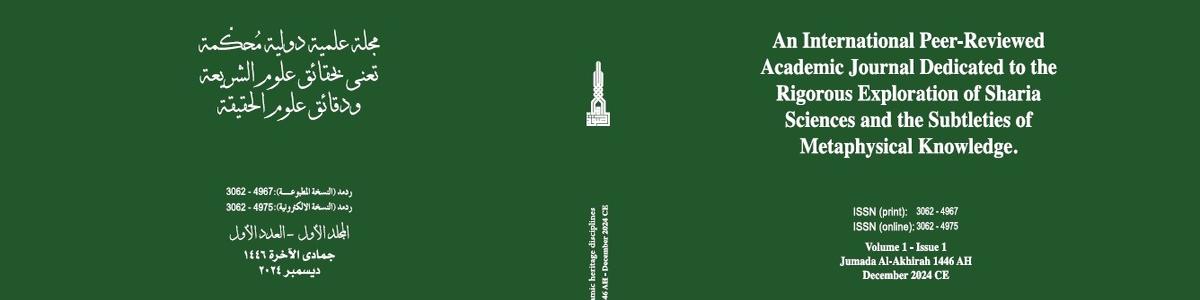 Ahl al-Suffa Journal homepage banner in green and gold